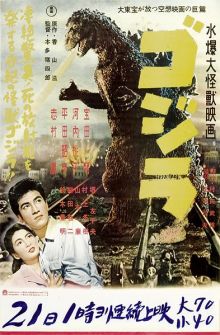 393px-Gojira_1954_poster_3